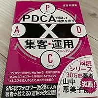 翌日発送　PDCAを回して結果を出す! UTAGE集客・運用マニュアル 翌日発送 PDCAを回して結果を出す! UTAGE集客・運用マニュアル